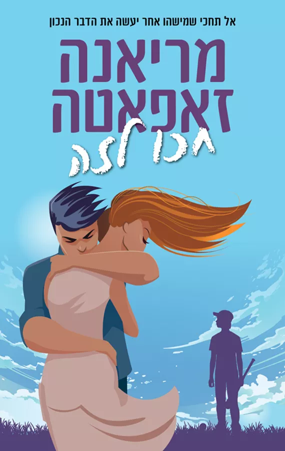 חכו לזה