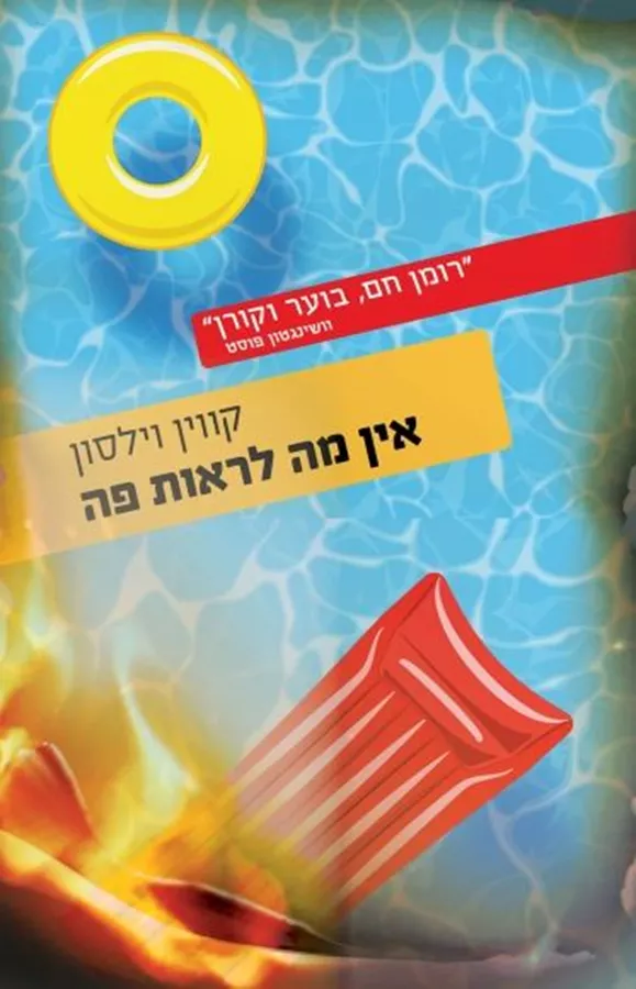 אין מה לראות פה - יד שניה