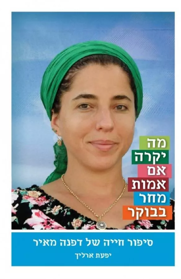 מה יקרה אם אמות מחר בבוקר - יד שניה