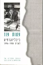 ביבליוגרפיה לשנים 1984-1996 - יד שניה דני ספרים