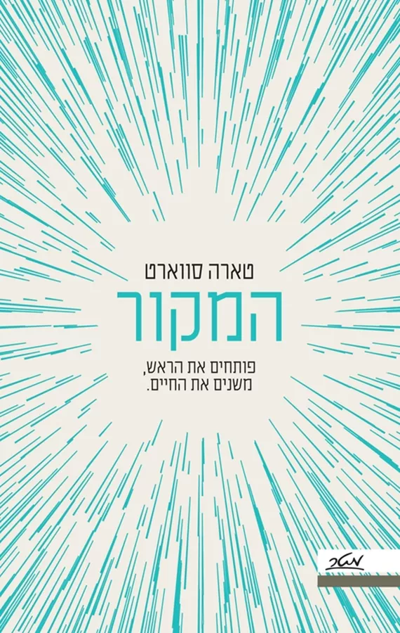 המקור - יד  שניה