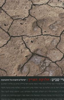 חלוקת הארץ - יד שניה