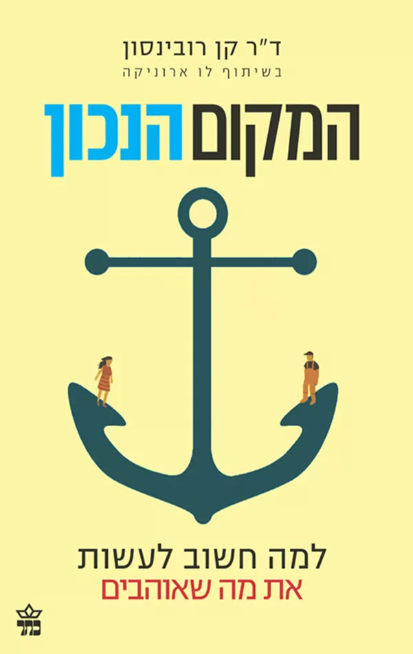 המקום הנכון - יד שניה