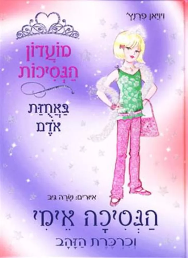 נגע זר - באט גלוגר - יד שניה