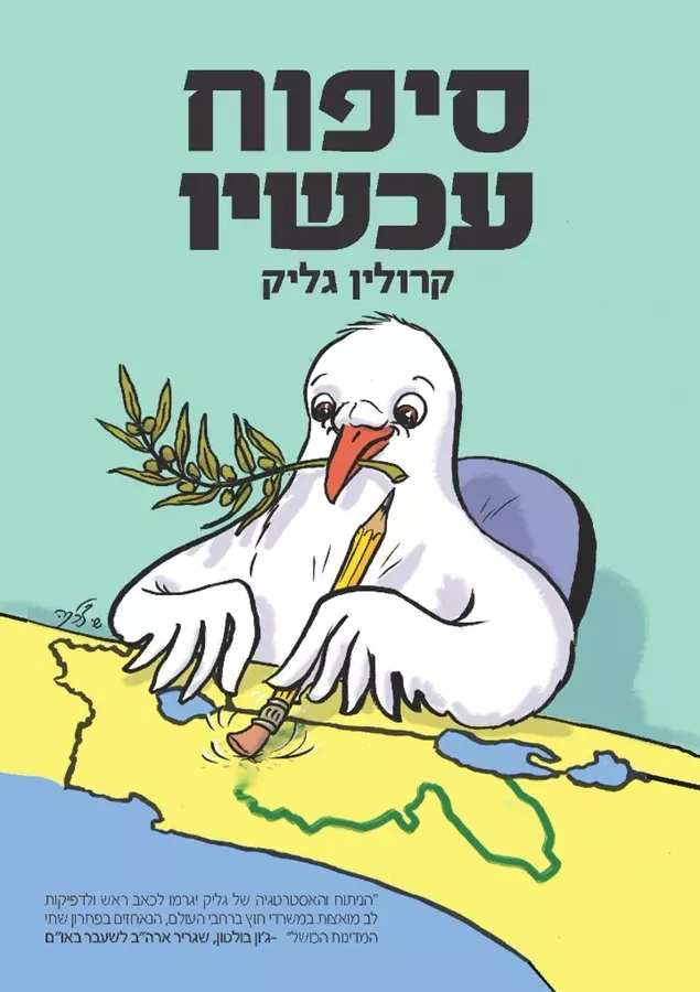 סיפוח עכשיו - יד שניה
