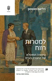 למטרות רווח דני ספרים