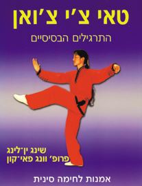 טאי צי צואן - יד שניה דני ספרים