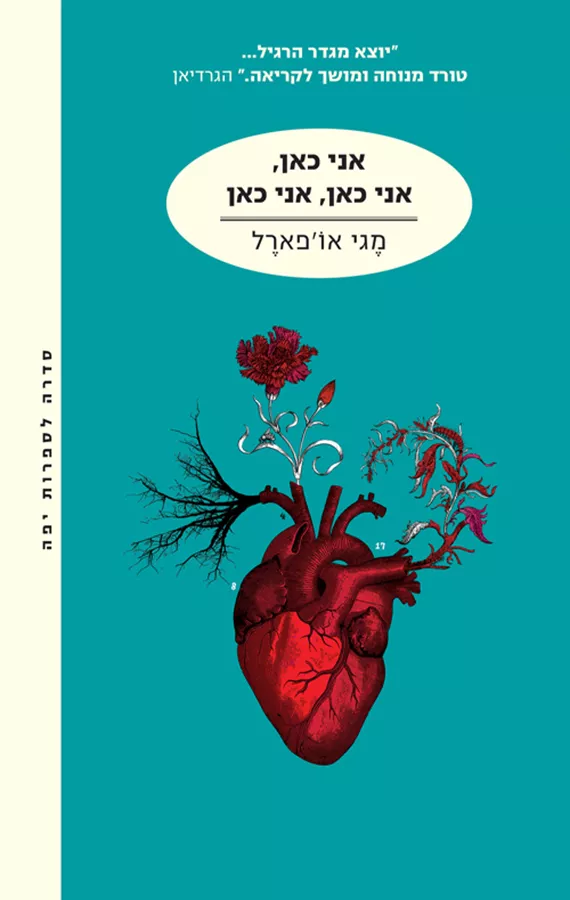 אני כאן , אני כאן , אני כאן - יד שניה