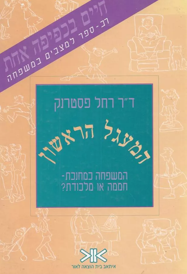 המעגל הראשון - יד שניה