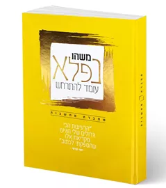 מחברת מחשבות-משהו נפלא עומד להתרחש - יוסי קדמי דני ספרים