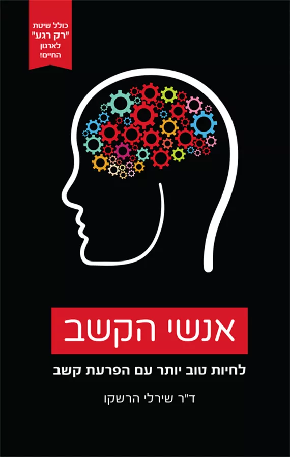 אנשי הקשב - יד שניה