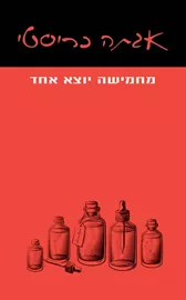 הסוד באחוזת צימניס - יד שניה דני ספרים