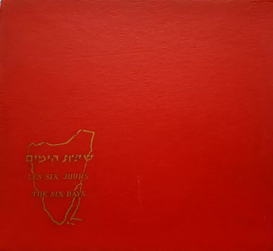 ששת הימים של מערכת סיני - גואן קומיי - יד שניה