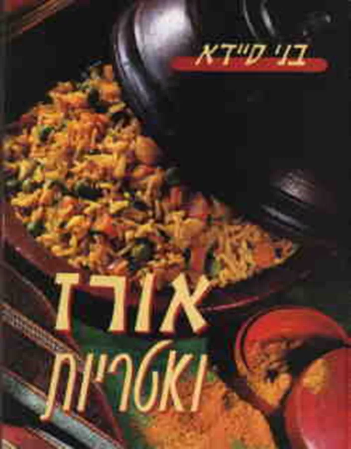אורז ואטריות - יד שניה