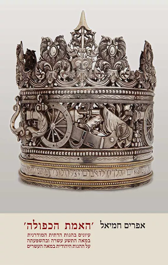 האמת הכפולה - יד שניה