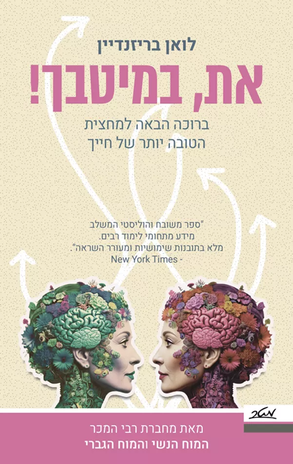 את, במיטבך - לואן בריזנדיין