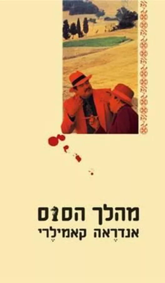 מהלך הסוס - יד השנייה