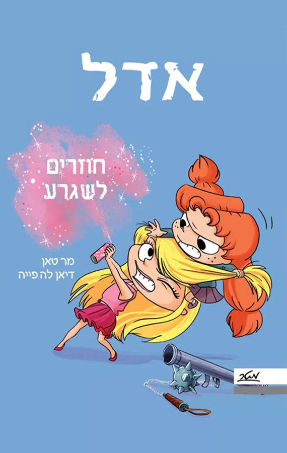 אדל 9 - חוזרים לשגרע - מר טאן