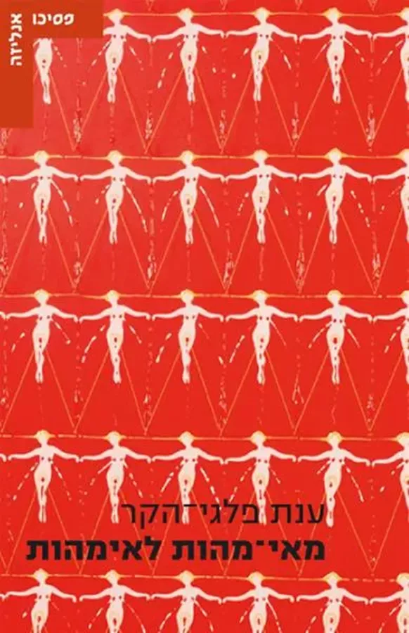 מאי מהות לאימהות - יד שניה