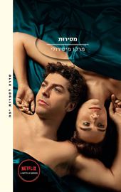 מסירות - יד שניה דני ספרים