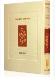 מחזור יום הכיפורים - נוסח ספרד דני ספרים