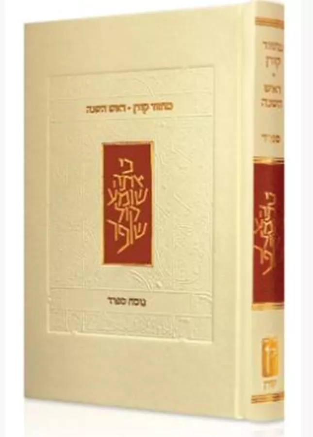 מחזור יום הכיפורים - נוסח ספרד