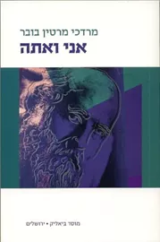 אני ואתה - יד שניה דני ספרים