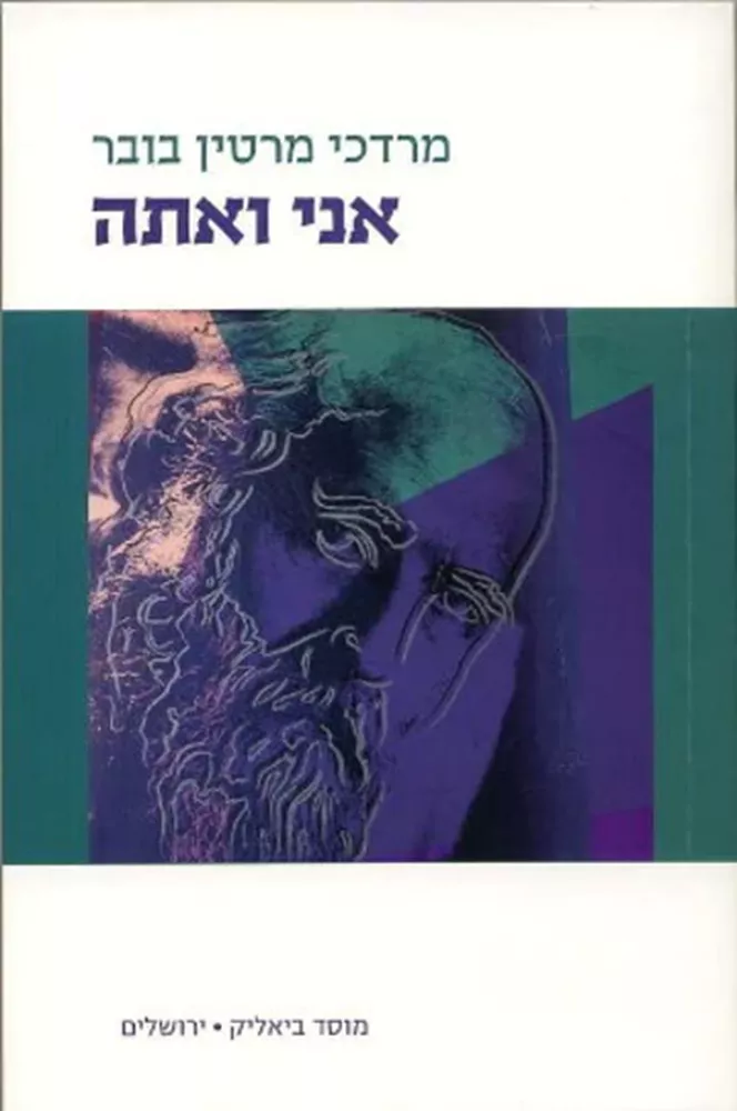 אני ואתה - יד שניה