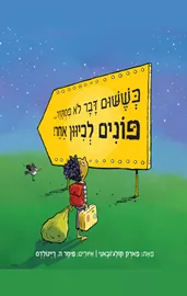 כששום דבר לא מסתדר פונים לכיוון אחר - מארק קולג'ובאני דני ספרים