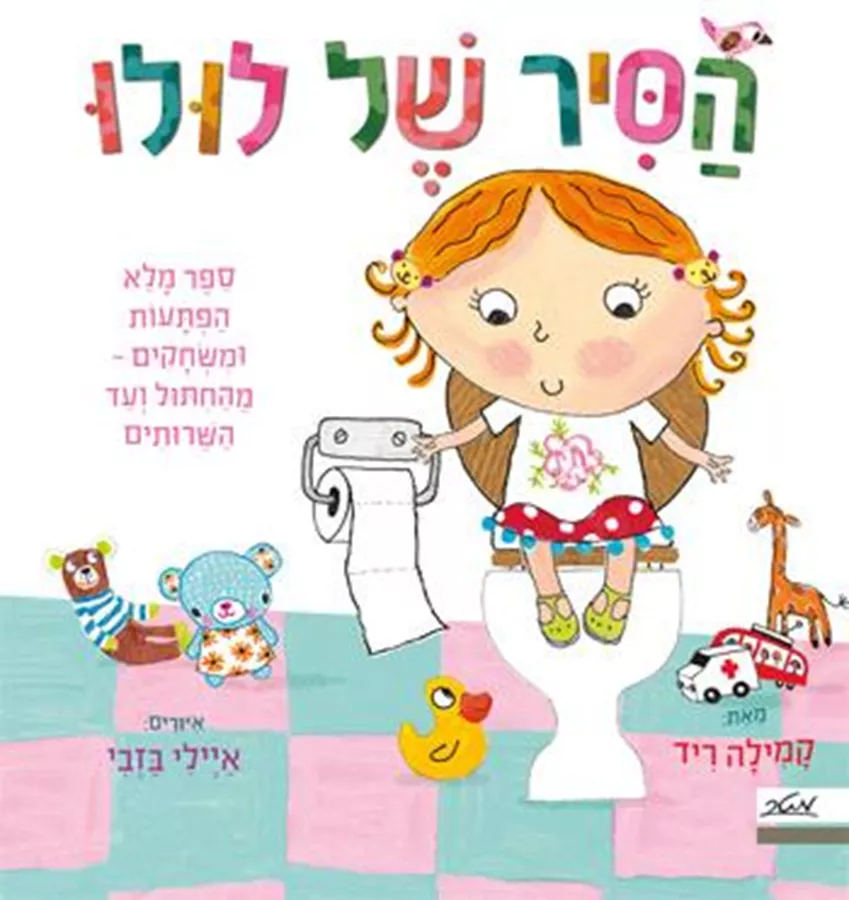 הסיר של לולו - קמילה ריד