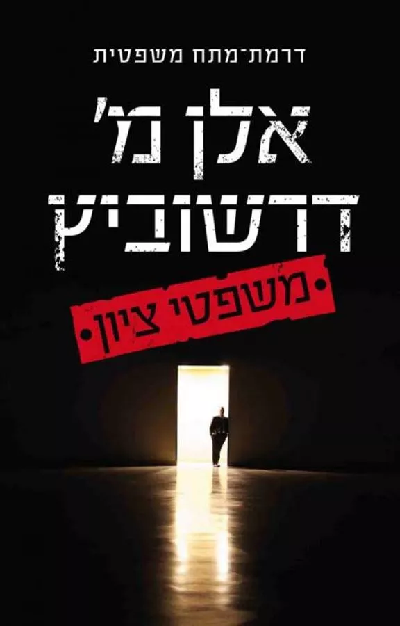 משפטי ציון - יד שניה