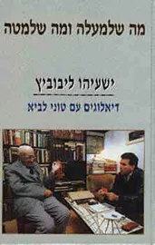 מה שלמעלה ומה שלמטה - יד שניה דני ספרים