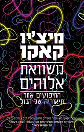 משוואת אלוהים דני ספרים