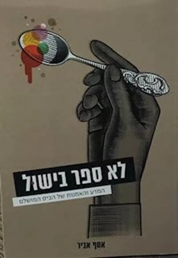 לא ספר בישול