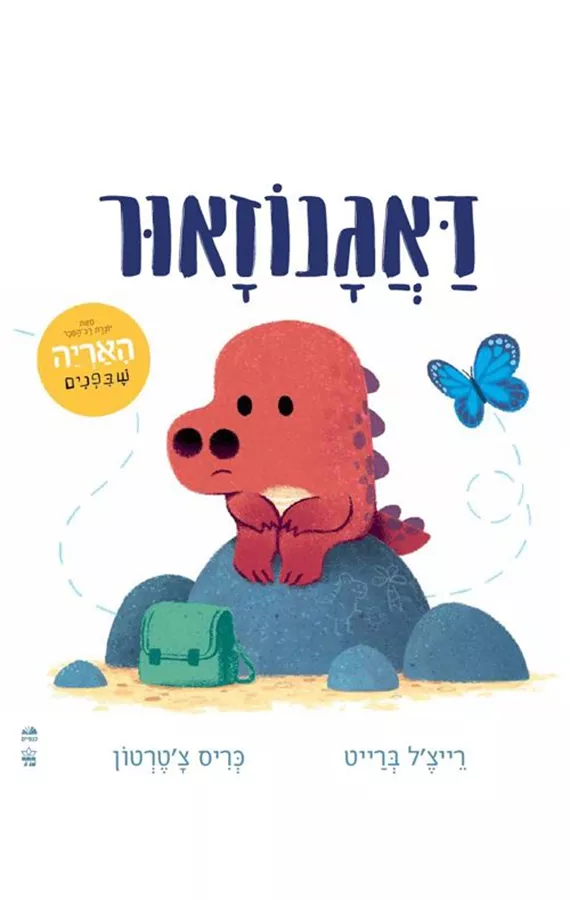 החיים היפים האלה - יד שניה