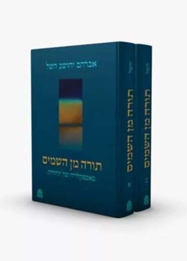 תורה מן השמים - אברהם השל
