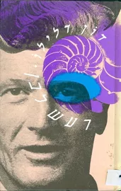 רעש לבן - יד שניה דני ספרים