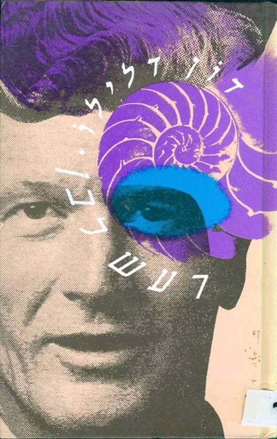 רעש לבן - יד שניה