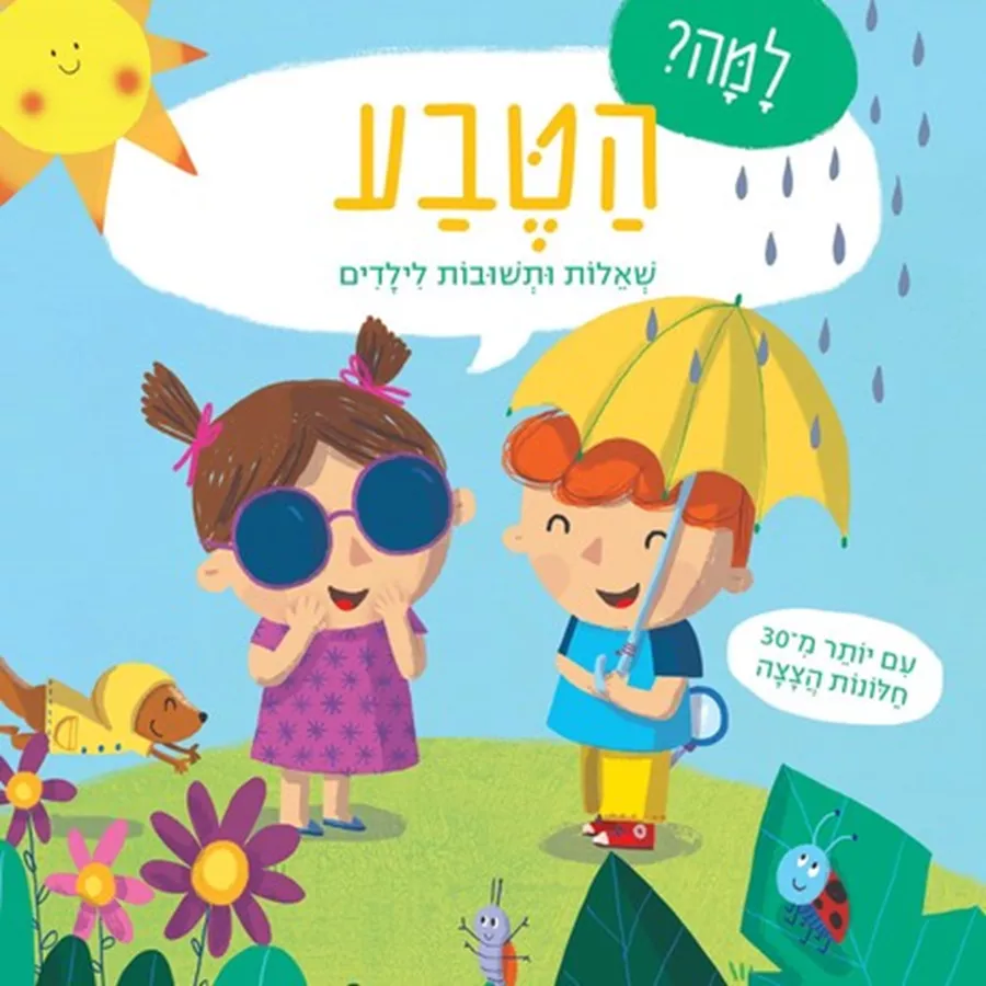 למה הטבע