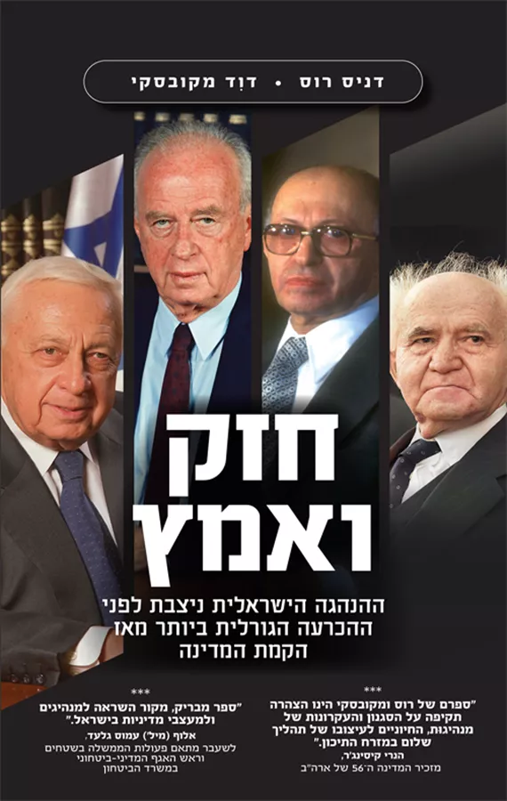 חזק ואמץ - יד שניה