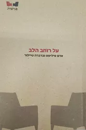 על רוחב הלב דני ספרים