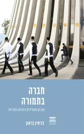 חברה בתמורה - יד שניה דני ספרים
