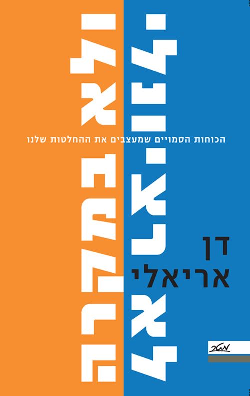 לא רציונלי ולא במקרה - יד שניה