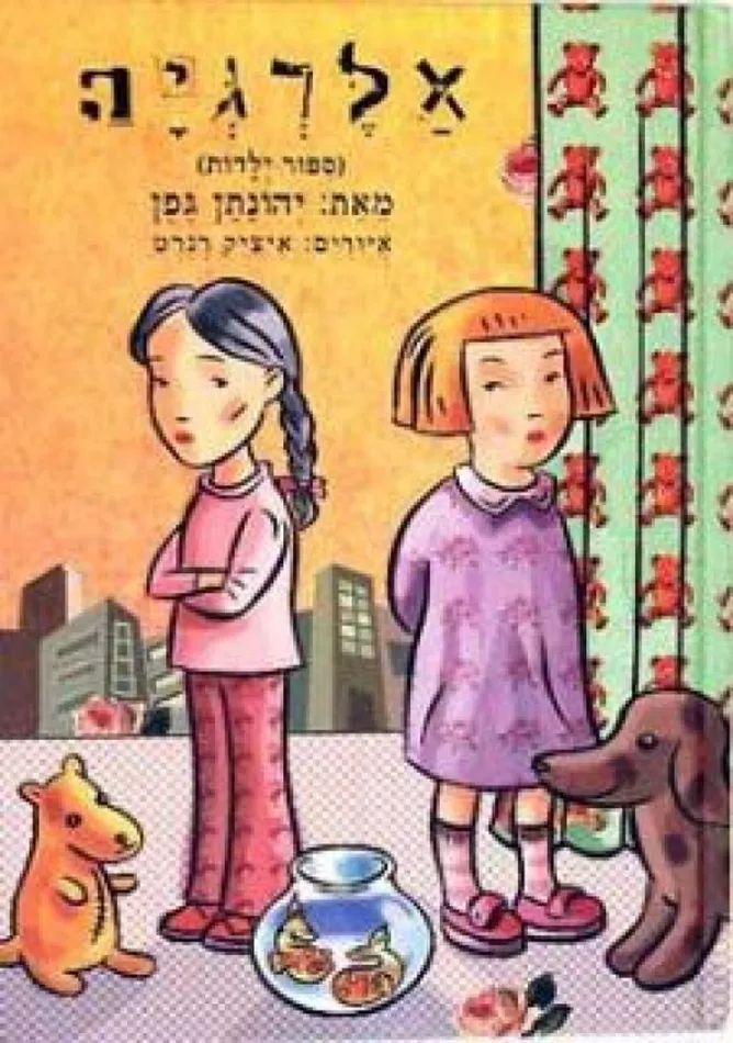 אלרגיה - יד שניה