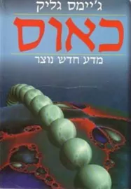 כאוס - יד שניה דני ספרים