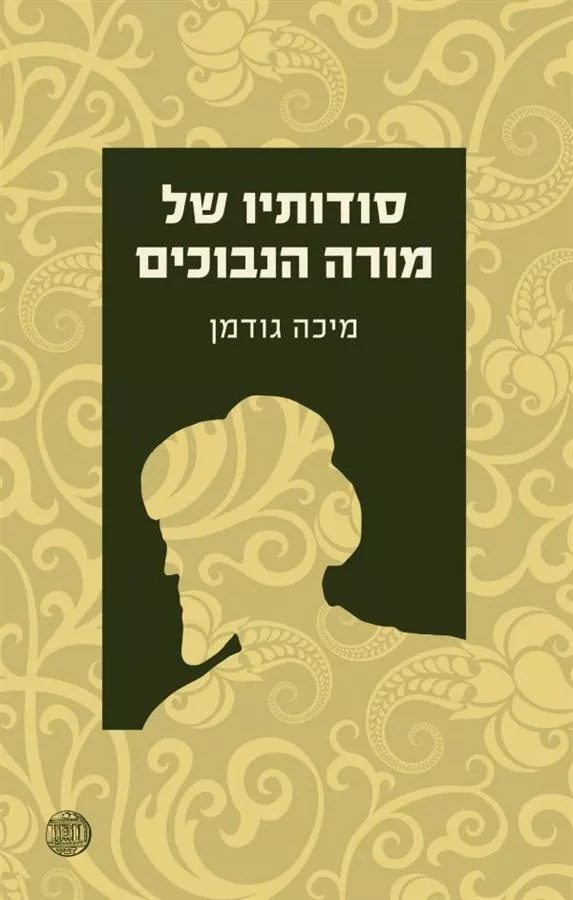 סודותיו של מורה הנבוכים - יד שניה