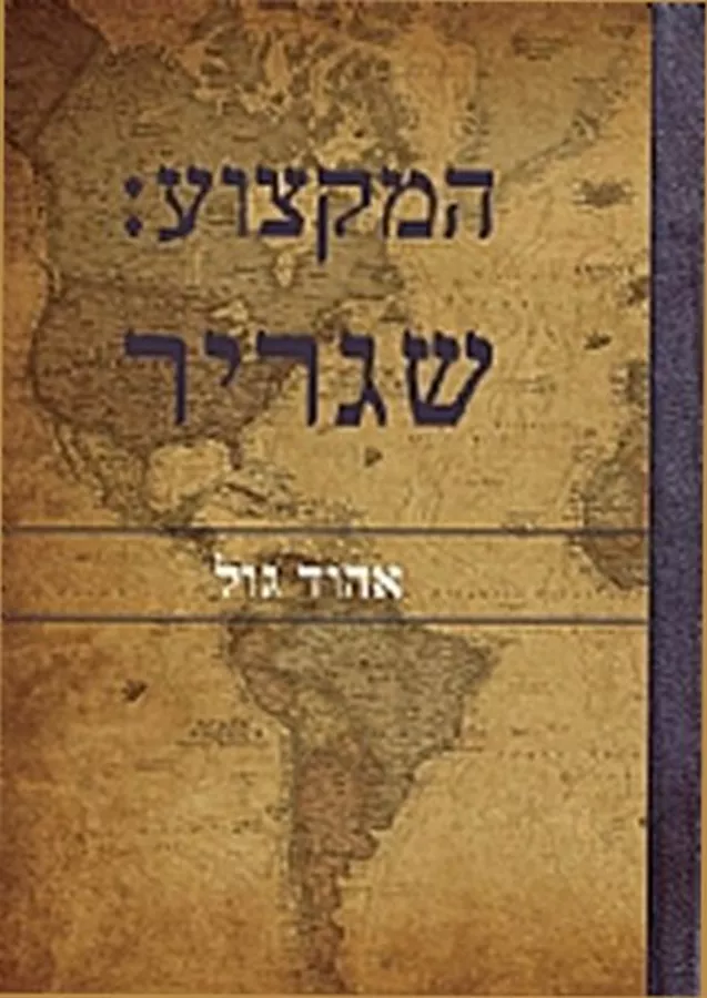 המקצוע: שגריר - יד שניה