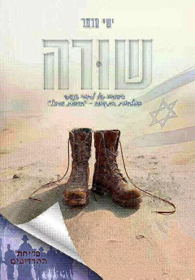 שורה - יד שניה