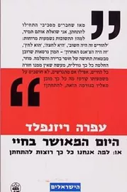 היום המאושר בחיי - יד שניה דני ספרים
