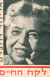 לקח החיים - יד שניה דני ספרים